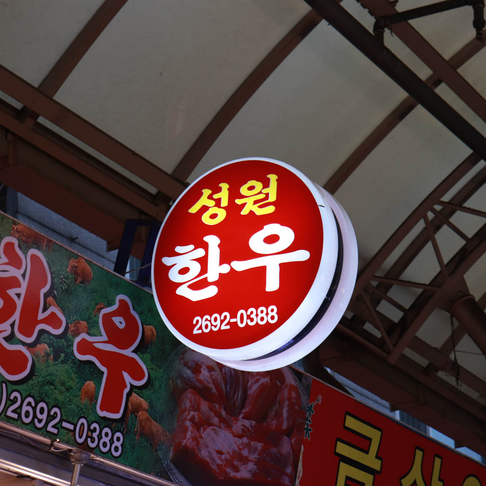 [강서구 배달] 품질좋은 한돈 칼집삼겹살 500g [남부 성원한우] : 동네시장 장보기