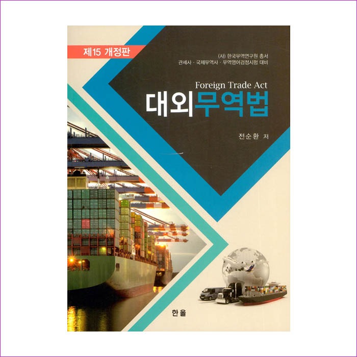 대외무역법 : coramdeo