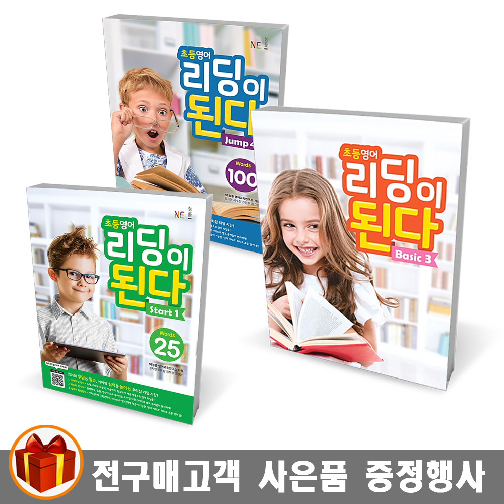 NE능률 초등 영어 리딩이 된다 start basic jump 초등 1-6학년 : 씨더북스