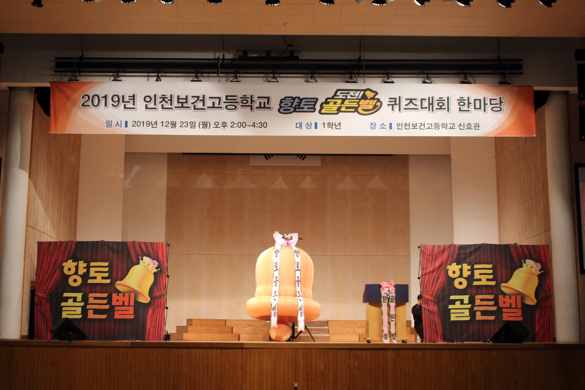 전국출장 찾아가는 도전골든벨퀴즈대회 행사전문업체 [ 쑈하우 ] : 쑈하우