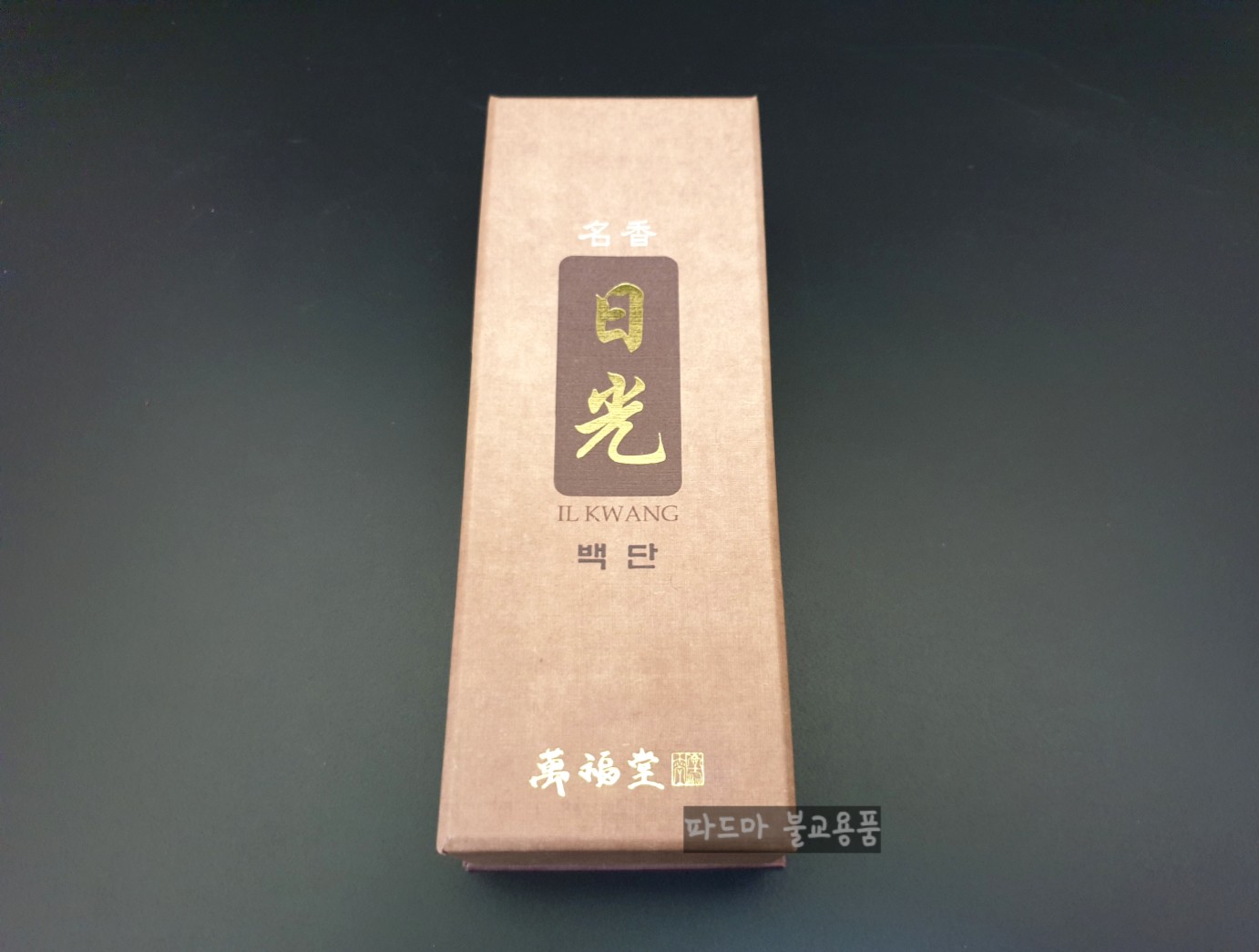 명향 일광백단향(고급백단) (100%천연향) : 파드마 불교용품