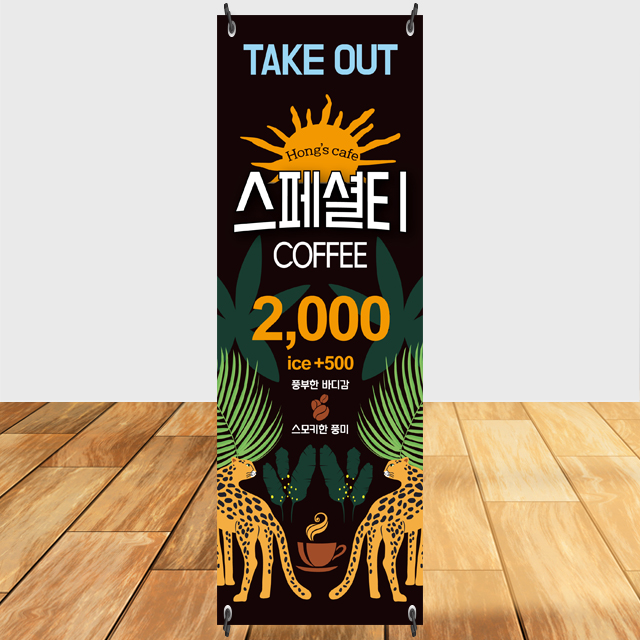 아메리카노/스페셜티/전통차/커피/카페배너/입간판/커피배너 : 홍쓰디자인