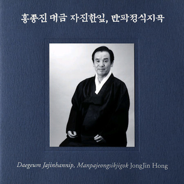 (SACD Hybrid) 홍종진 - 대금 (자진한잎/ 만파정식지곡) : 드림레코드