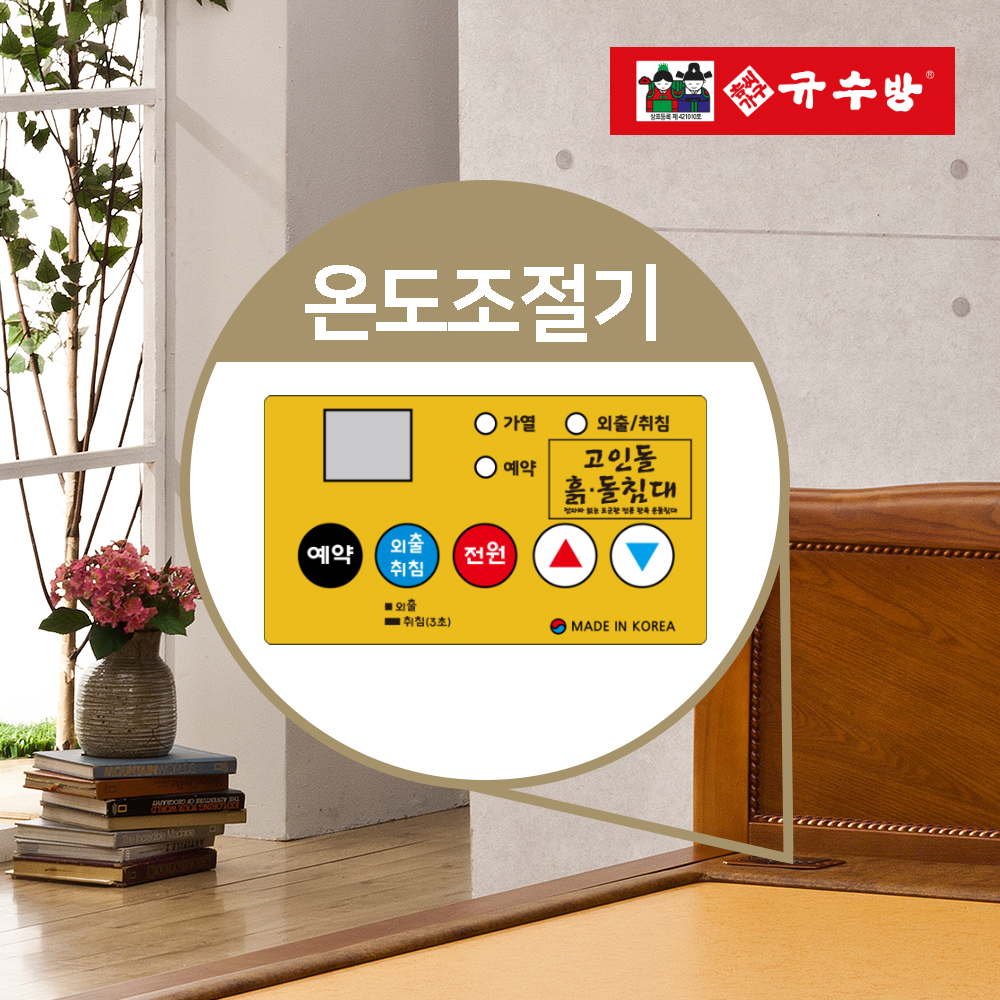 규수방 DN2000 싱글 퀸 1인용 2인용 홍맥반석 칠보석 온돌 황토볼 침대 : 솜씨가구규수방