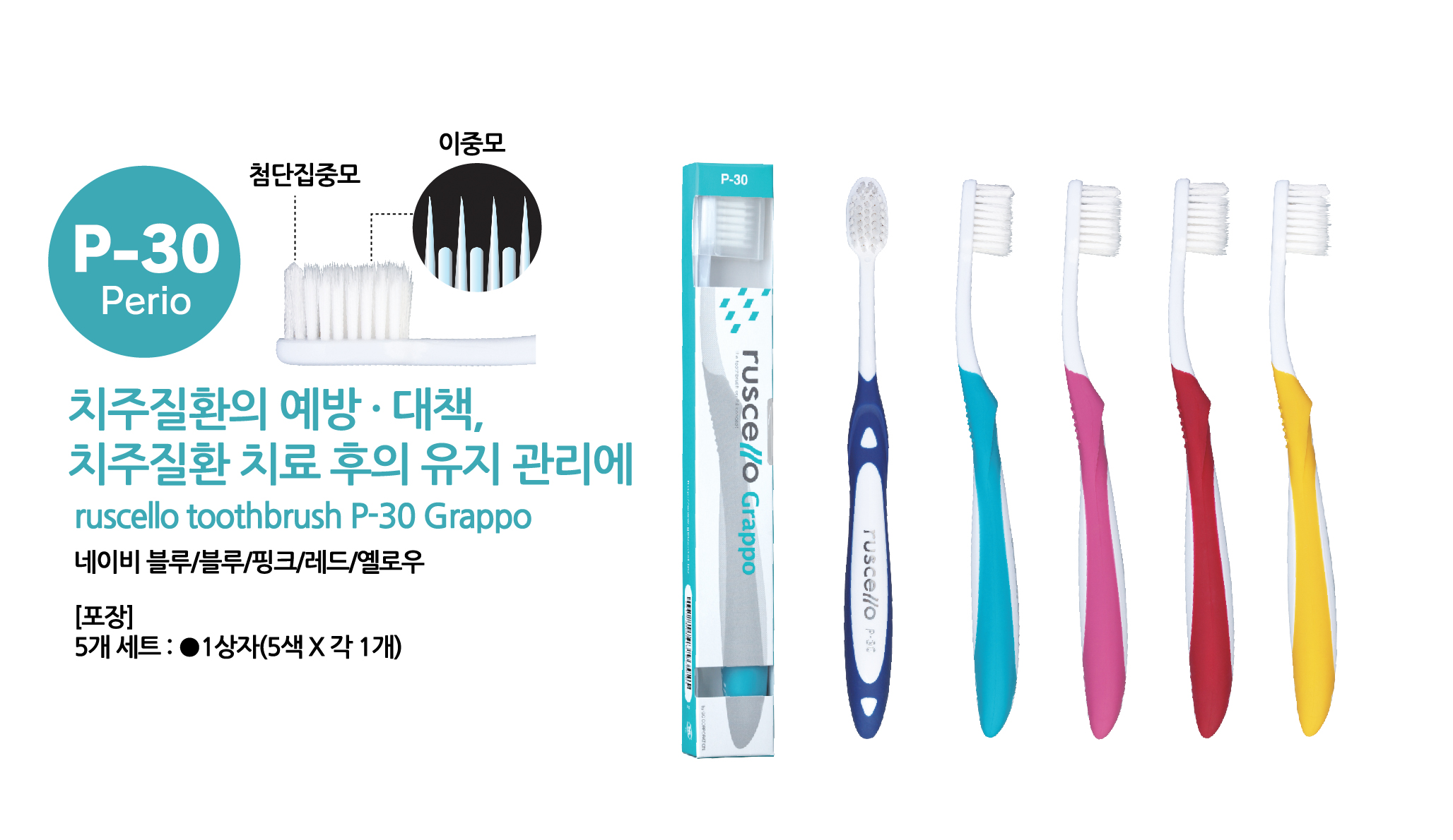 GC ruscello 루셀로 칫솔 시리즈 : 엠알덴탈