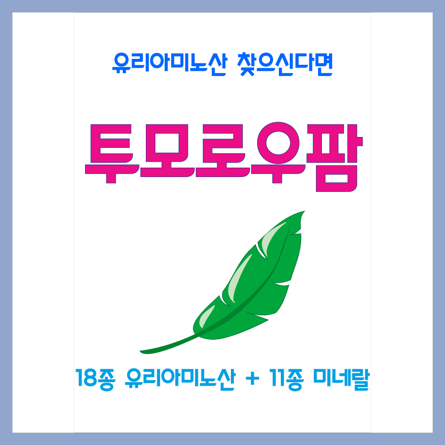 투머로우팜 500ml 18종 유리아미노산 : 제일농약사