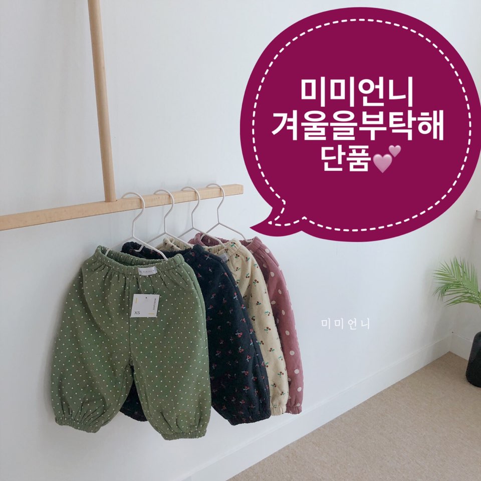 [바배세일 연와인도트XS] 미미언니 겨울을부탁해 팬츠 : dearamber