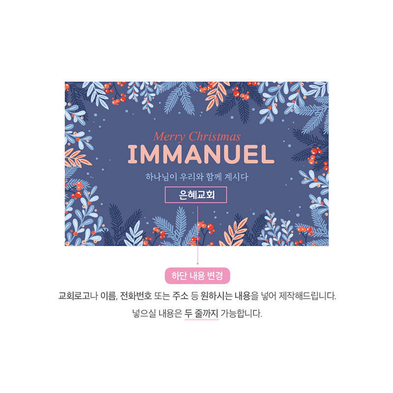 스티커_041 - Merry Christmas_Immanuel(군청, 직사각) (100매 500매 1000매 2000매) : 이른비와 늦은비