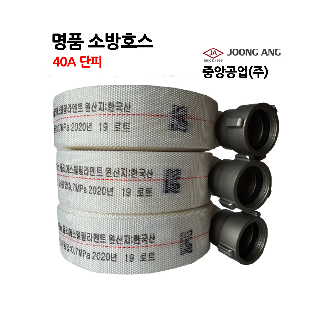 40A소방호스/국가인증제품/중앙공업 : S몰 감지기 유도등