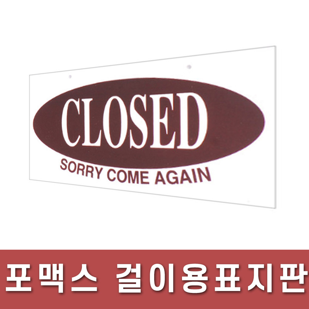 플로엠/표지판/아크릴/200x100mm/F4510/양면/OPEN : 광주 오피스