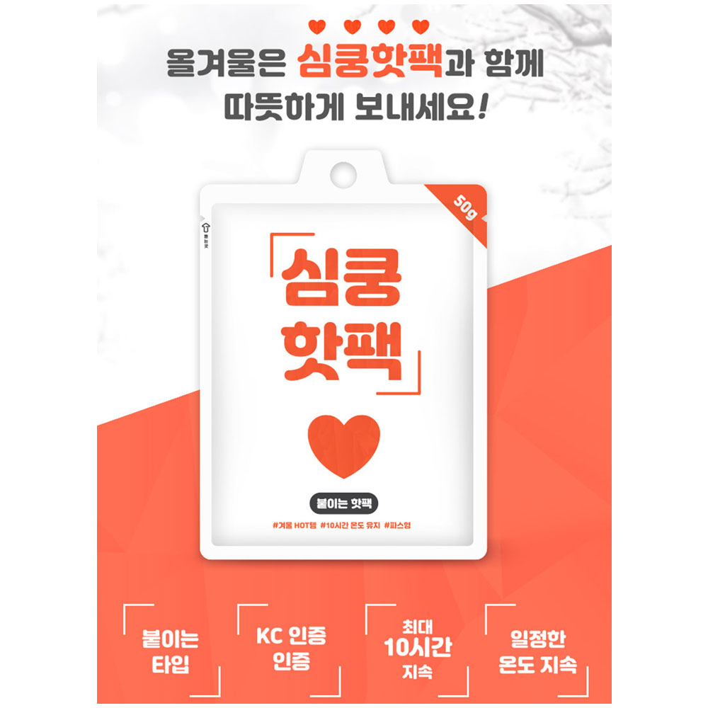 빠르고 오래가는 붙이는 군대 군인 군용 휴대용 등산용 부착형 일회용손난로 파스형 10개 : 쏭이네 방구석쇼핑