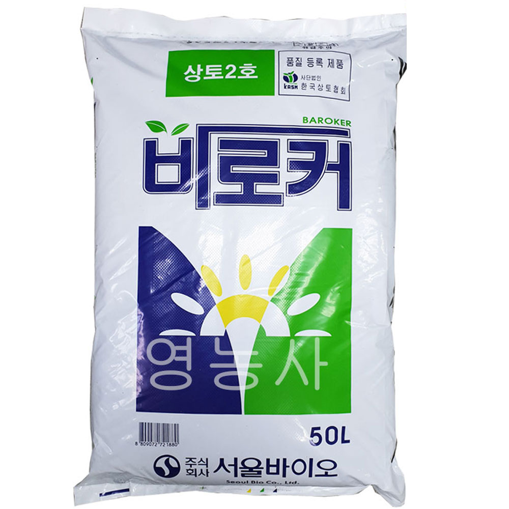 바로커상토 50L 원예용 분갈이흙 배양토 화분 텃밭 모종흙 가드닝 : 스토어 영농사