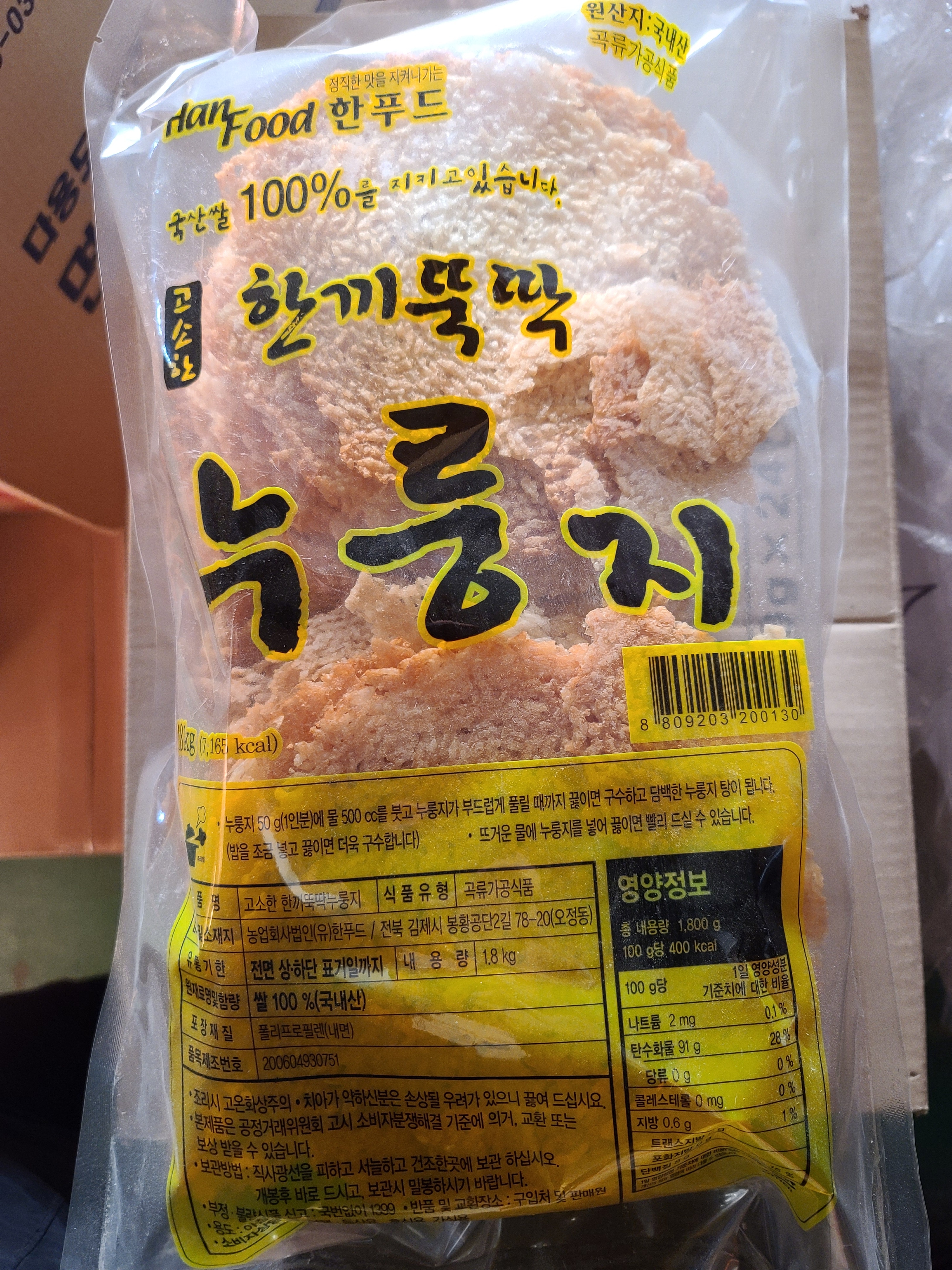 한푸드 고소한 한끼뚝딱 누룽지 1.8kg : 금만푸드