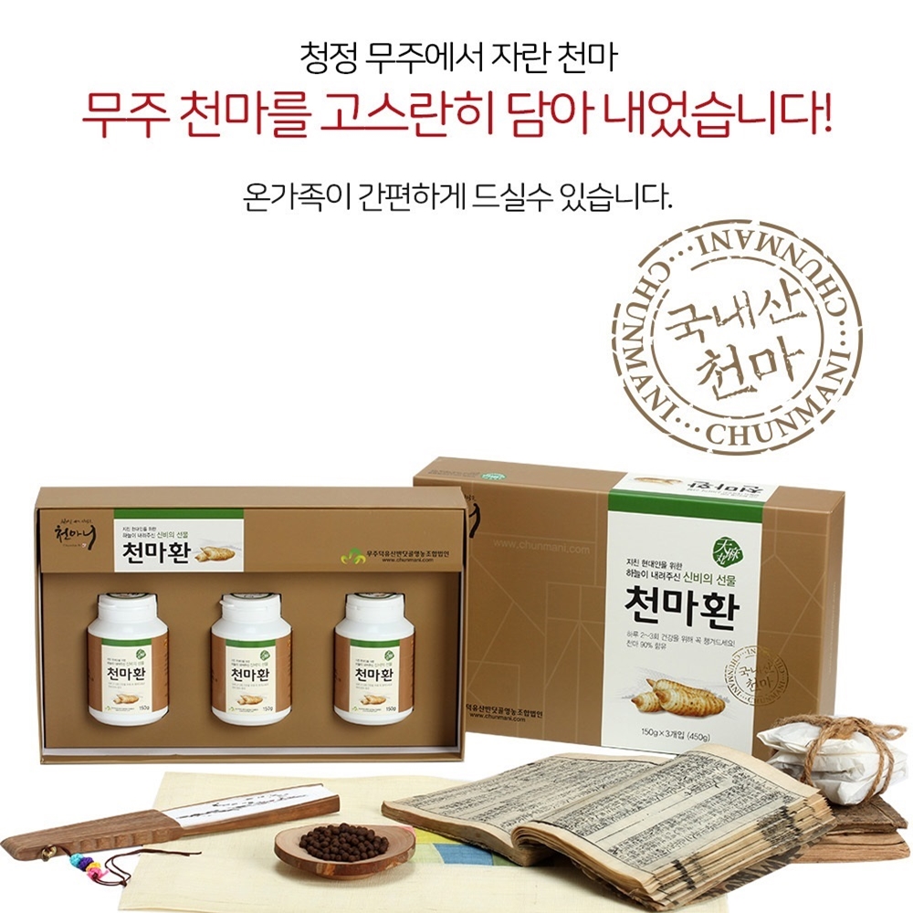 국내산 천마 환 무주 천마90% 국산천마 저온건조공법 150g 3병 : 나누리맘