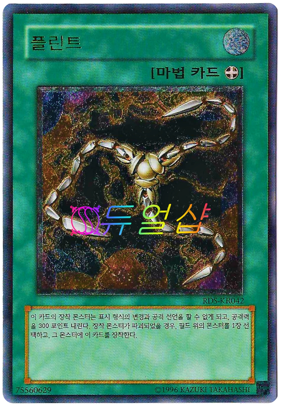 플린트 (RDS-KR042) 얼티 : ss듀얼샵