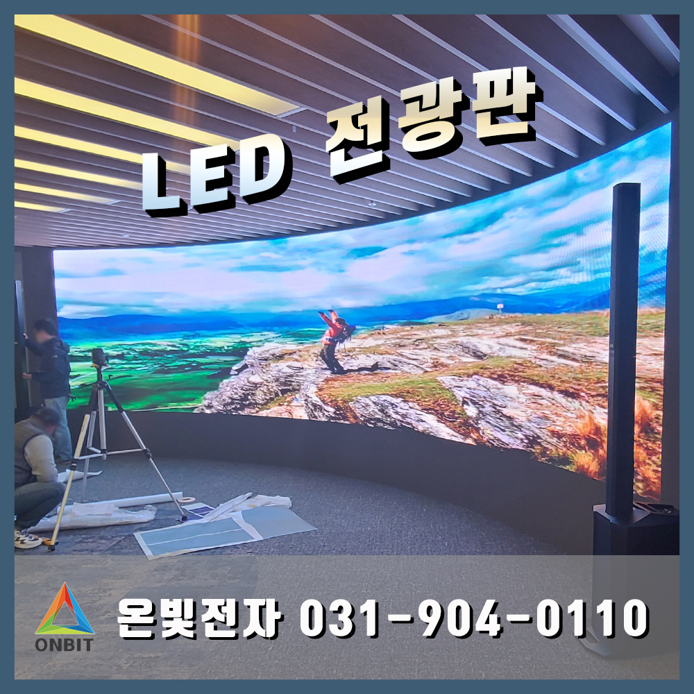 풀컬러 동영상 LED 전광판 맞춤제작 매장 led디스플레이 매장광고판 스크린 : 온빛전자 주식회사