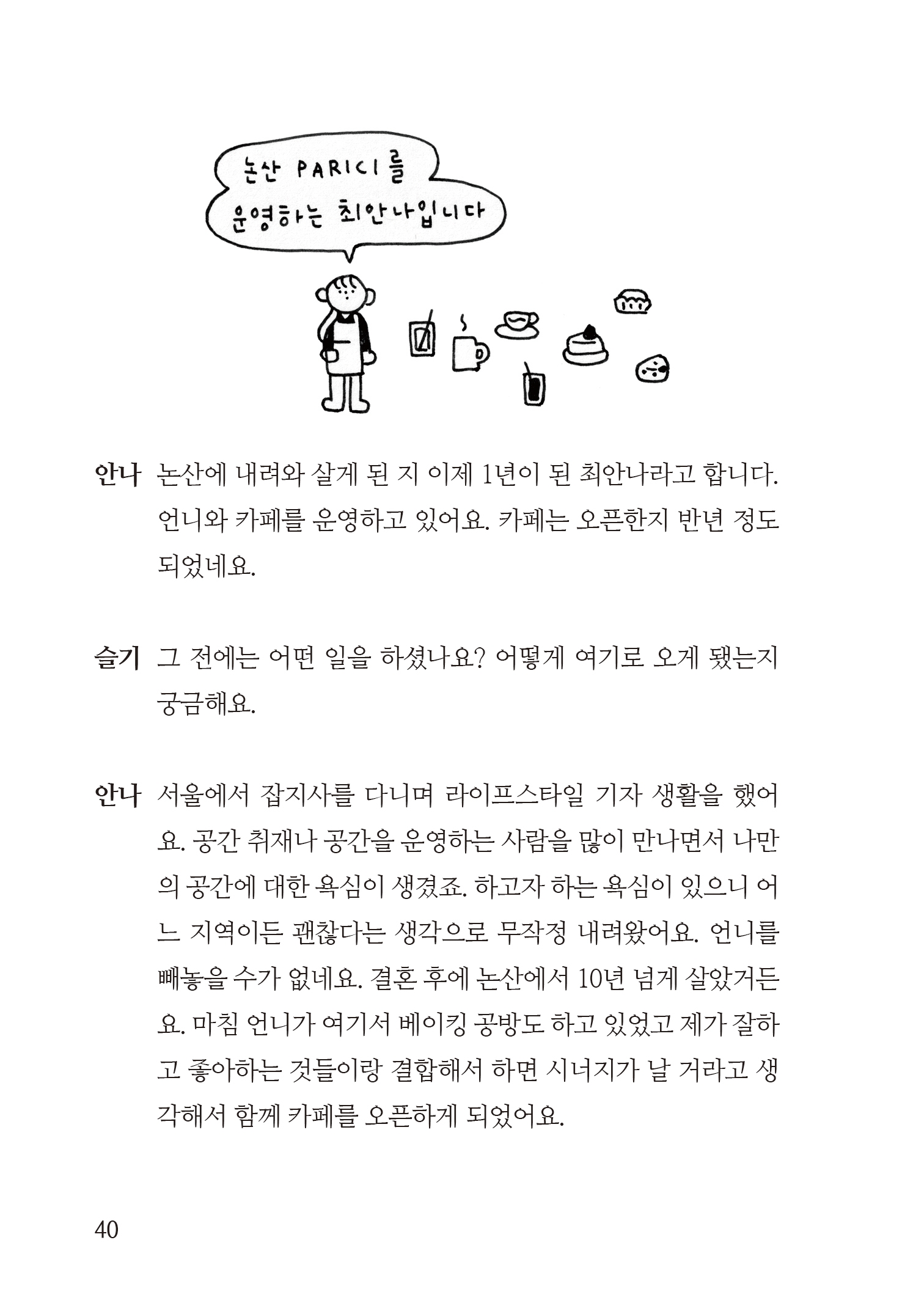 논산으로 출근합니다 : 스테레오북스