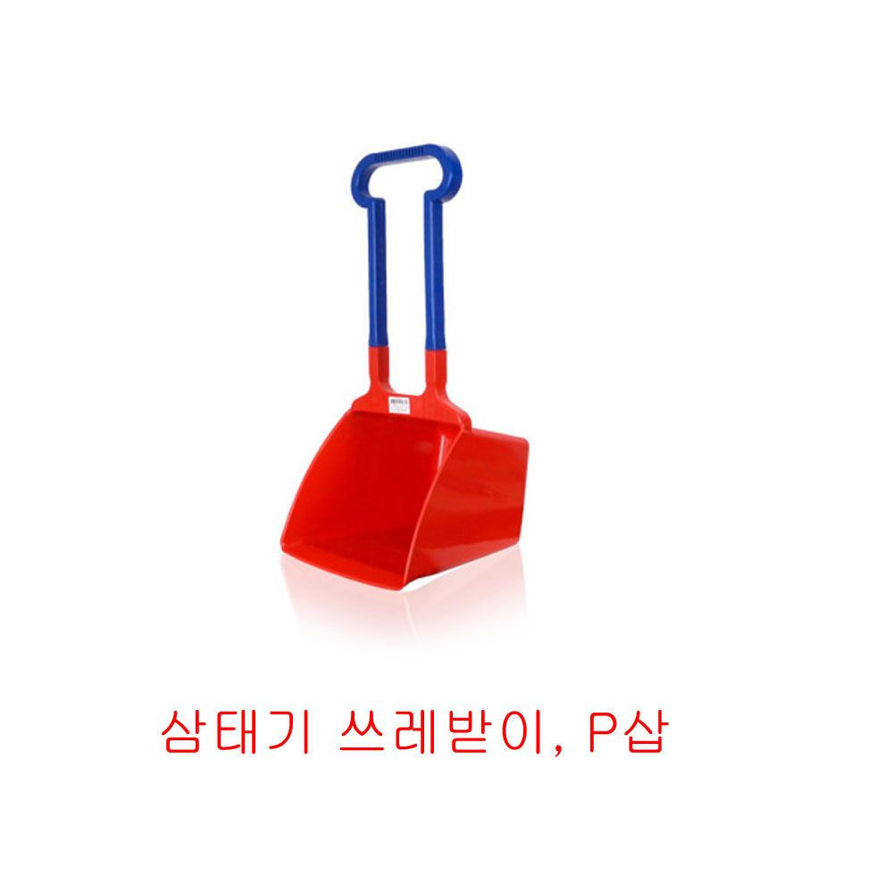 대승 삼태기 대(쓰레받이)청소도구 다용도받이 곡물삽 : 천리유통