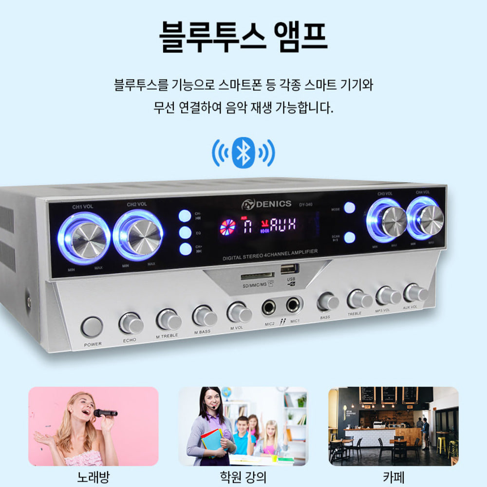 대영 DY340 4채널 매장 앰프 카페 블루투스 USB 강의 : 누리시스템즈