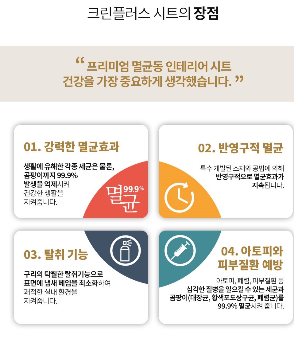 크린플러스 인테리어 항균 시트지 : 히만스