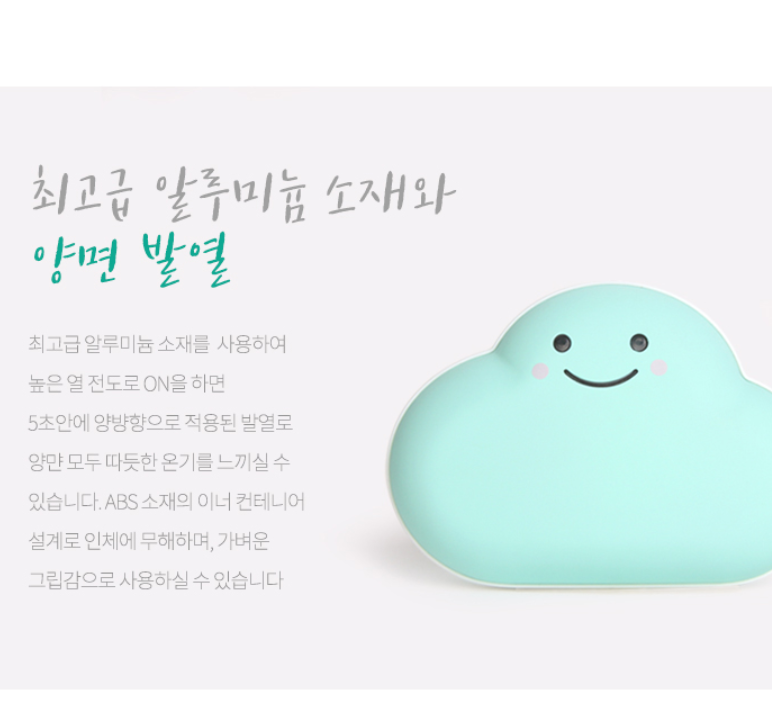 (추가물량) 충전용 손난로 전자 핫팩 구름 캐릭터 양면 휴대용 미니 전기핫팩 초등 학생 : 언블살롱