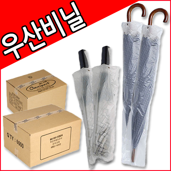 우산비닐 1000매 포장비닐 우산봉투 포장지 무 : 더도매샵