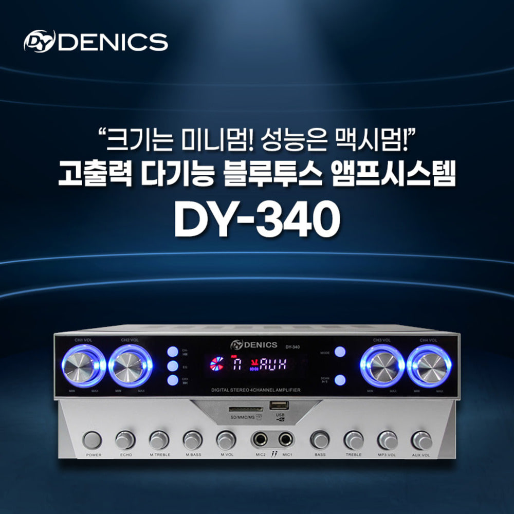 대영 DY340 4채널 매장 앰프 카페 블루투스 USB 강의 : 누리시스템즈