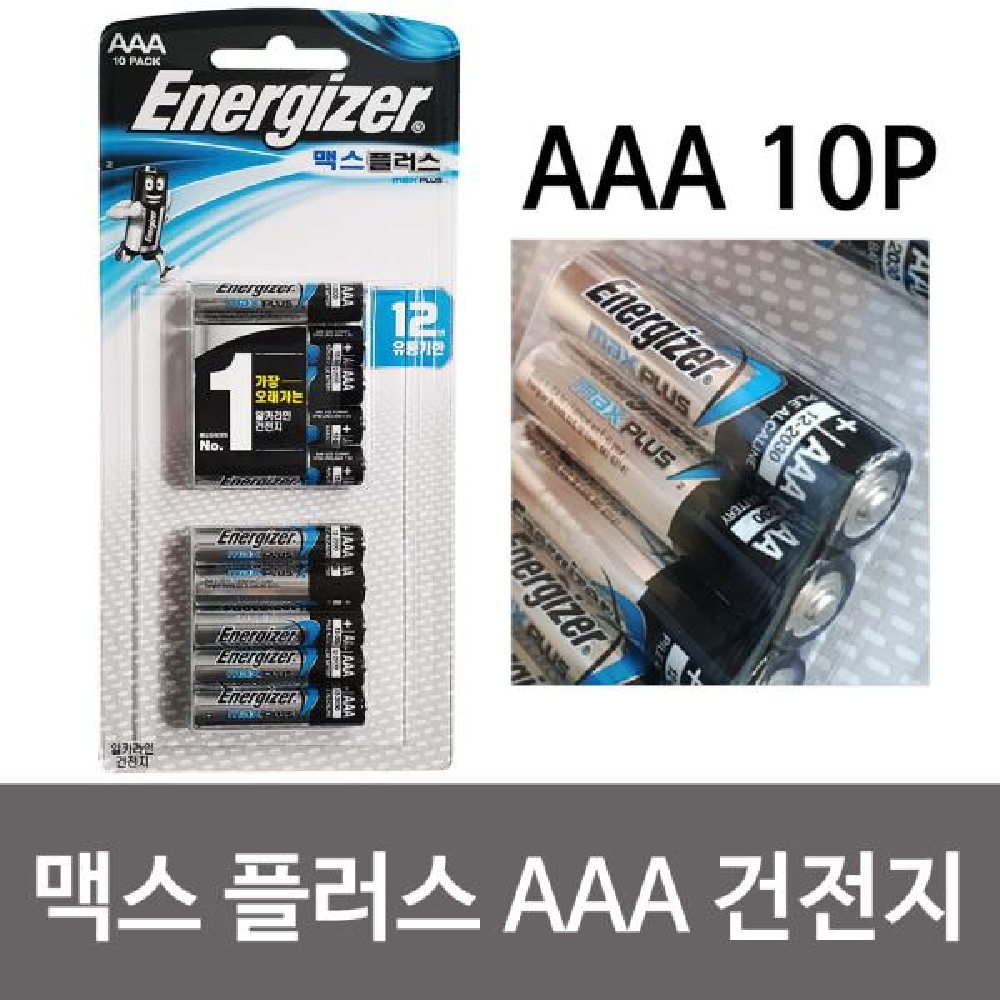 [미르몰]_ 에너자이저 맥스플러스 AAA 건전지 10P(LR03 1.5V) 일회용건전지 리모컨건전지 카메라건전지 시 : 미르몰스토어