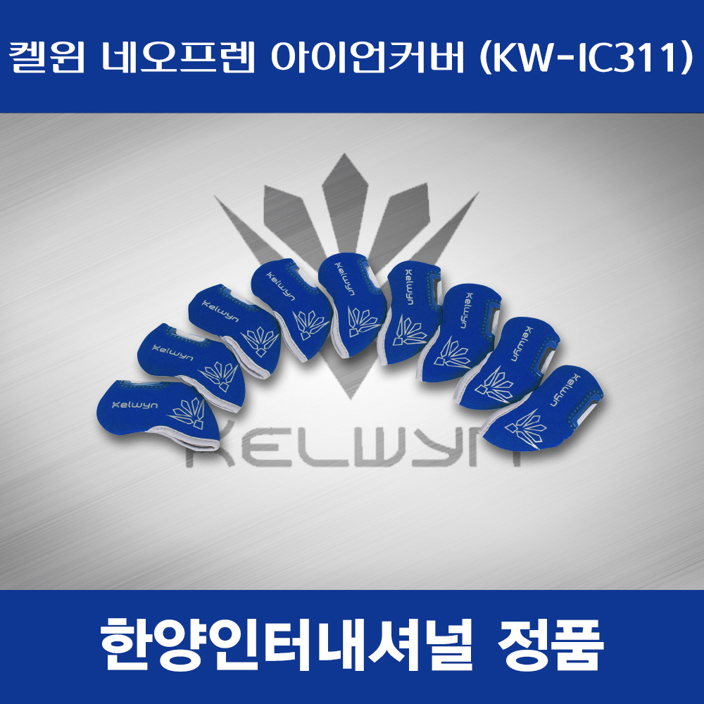 켈윈 네오프렌 아이언커버 (KW-IC311) 헤드커버 블루 한양인터내셔널 : 베라골프