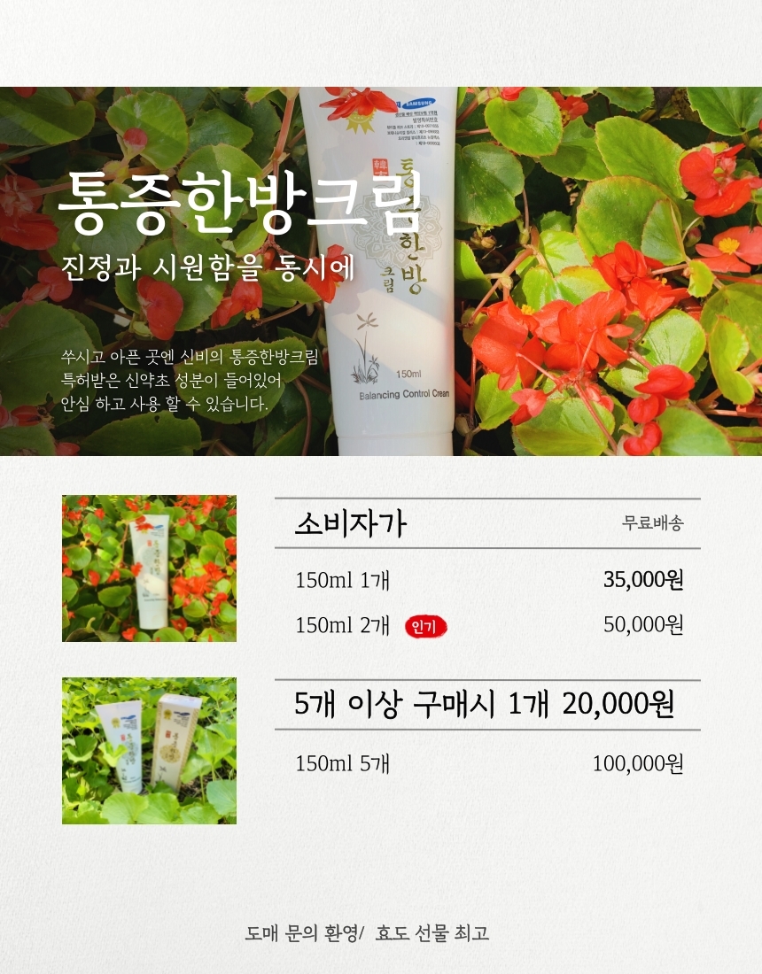 통증크림 관절 허리 근육통 바르는 파스 150ml 1개 : 엔젤상사