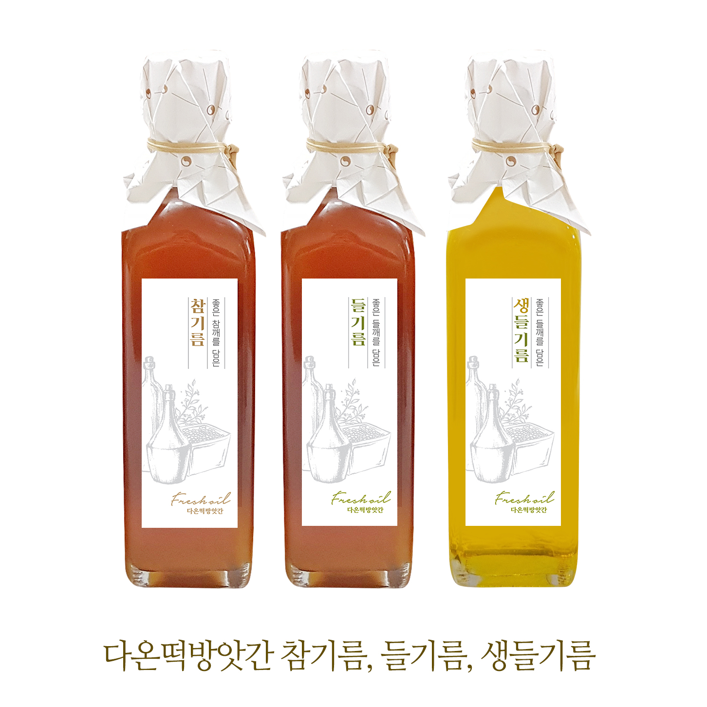 2023년 햇 국산 참깨 참기름 들기름 200ml, 300ml : 다온떡방앗간