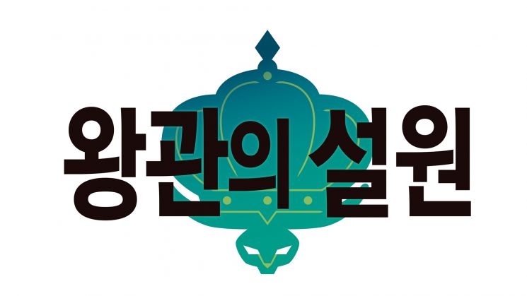 닌텐도 스위치 포켓몬스터 소드 실드 익스팬션 패스 : Nuclear club
