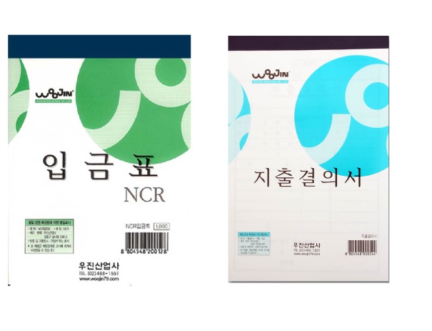 우진산업 지출결의서 NCR 서식지 양식지 : 아하오피스2