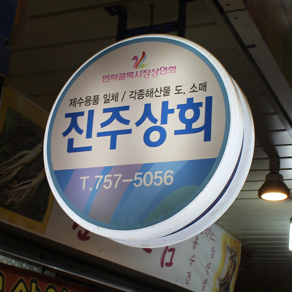 [부산 수영구 배달] 푸른빛깔 고등어 3마리 [민락 진주상회] : 동네시장 장보기
