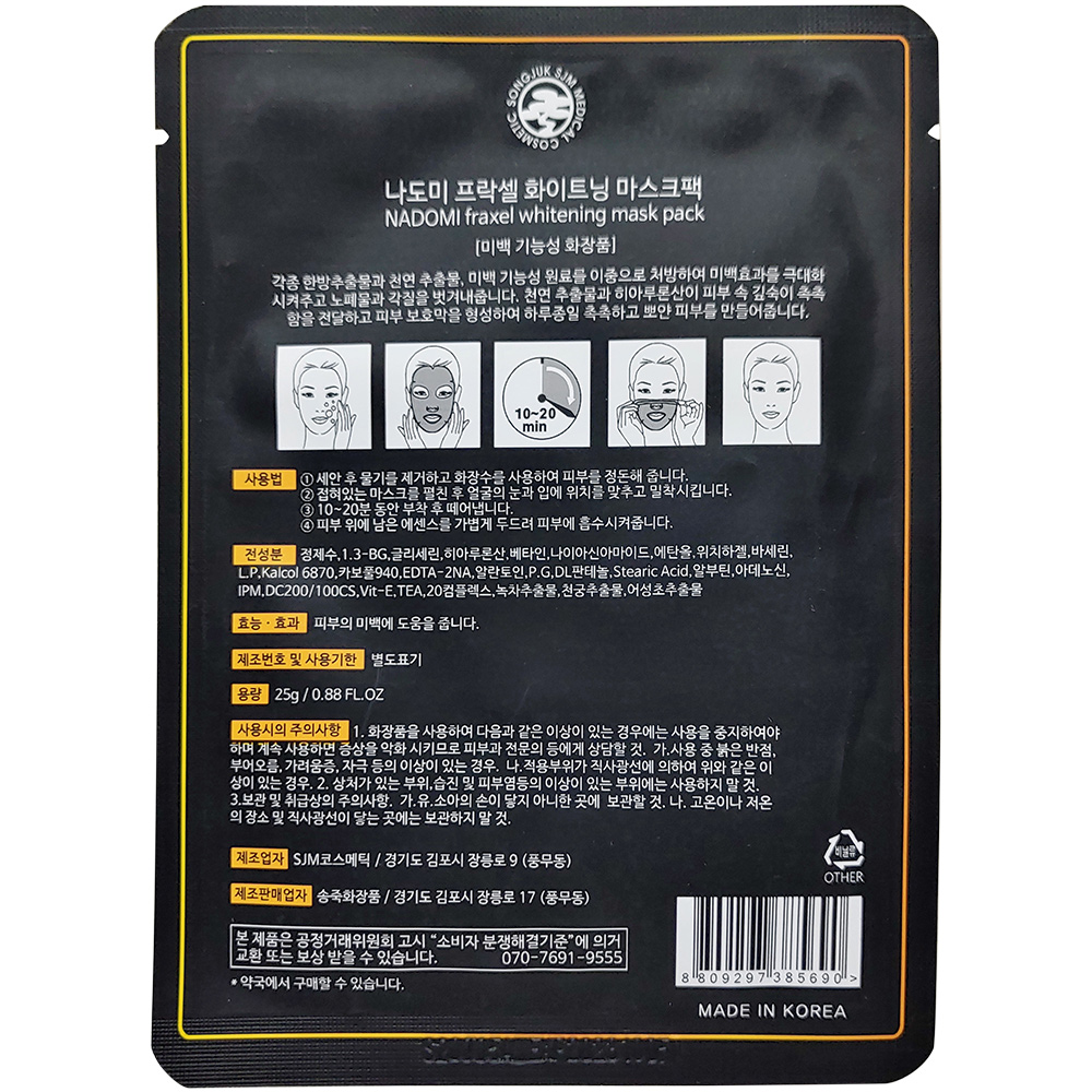 New 나도미 보습미백 마스크팩 25g x 100매 : 아요델