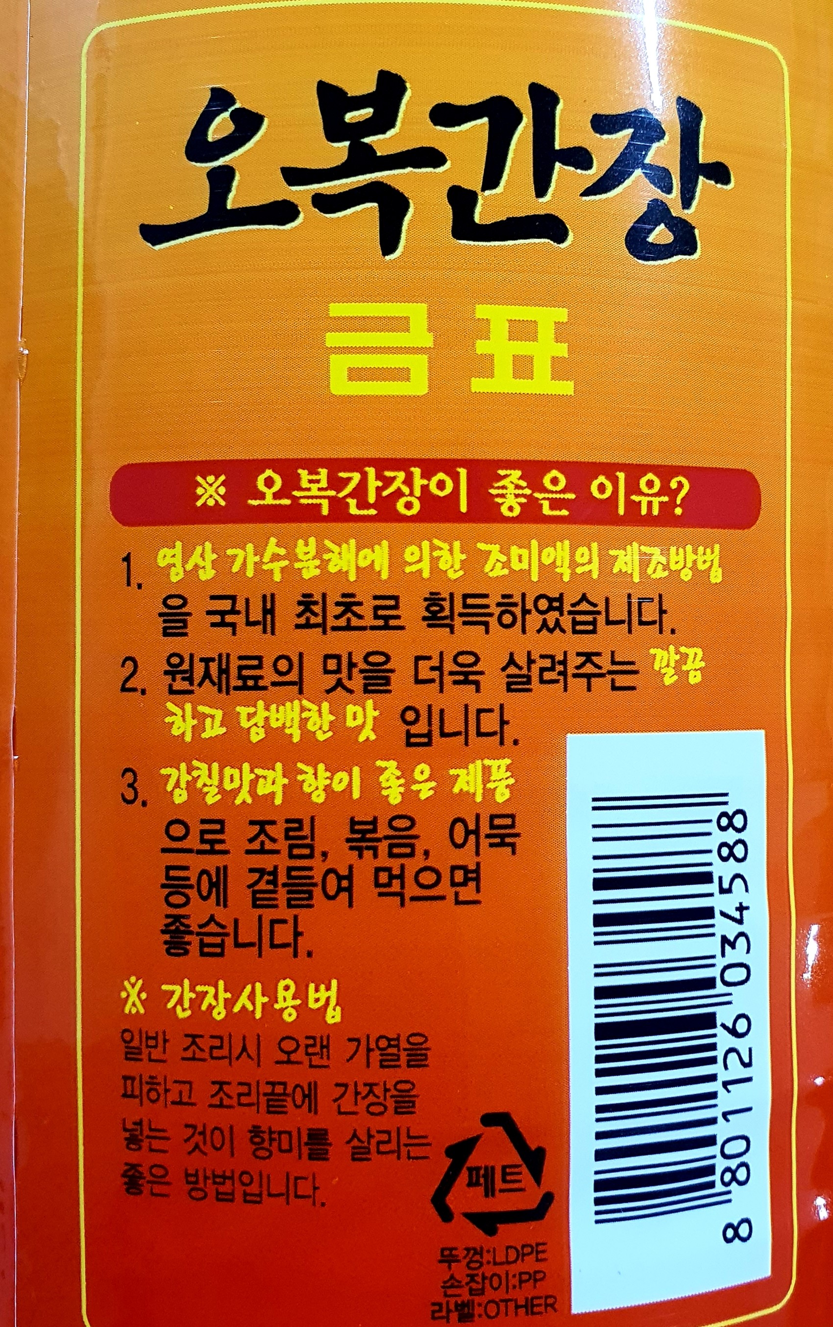 오복 금표간장 1.7L ,오복간장 : 반듯한푸드스토어