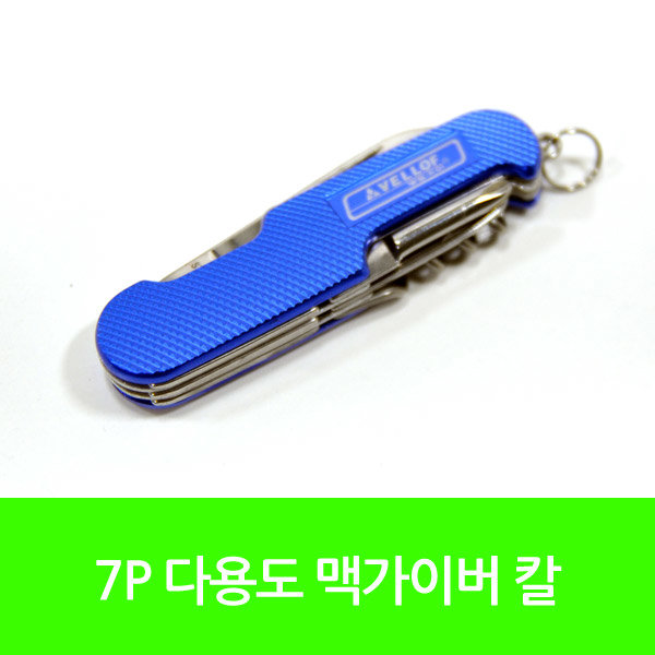 매직크린 7P 다용도 맥가이버 칼 WS-K01 0008 : 매직크린