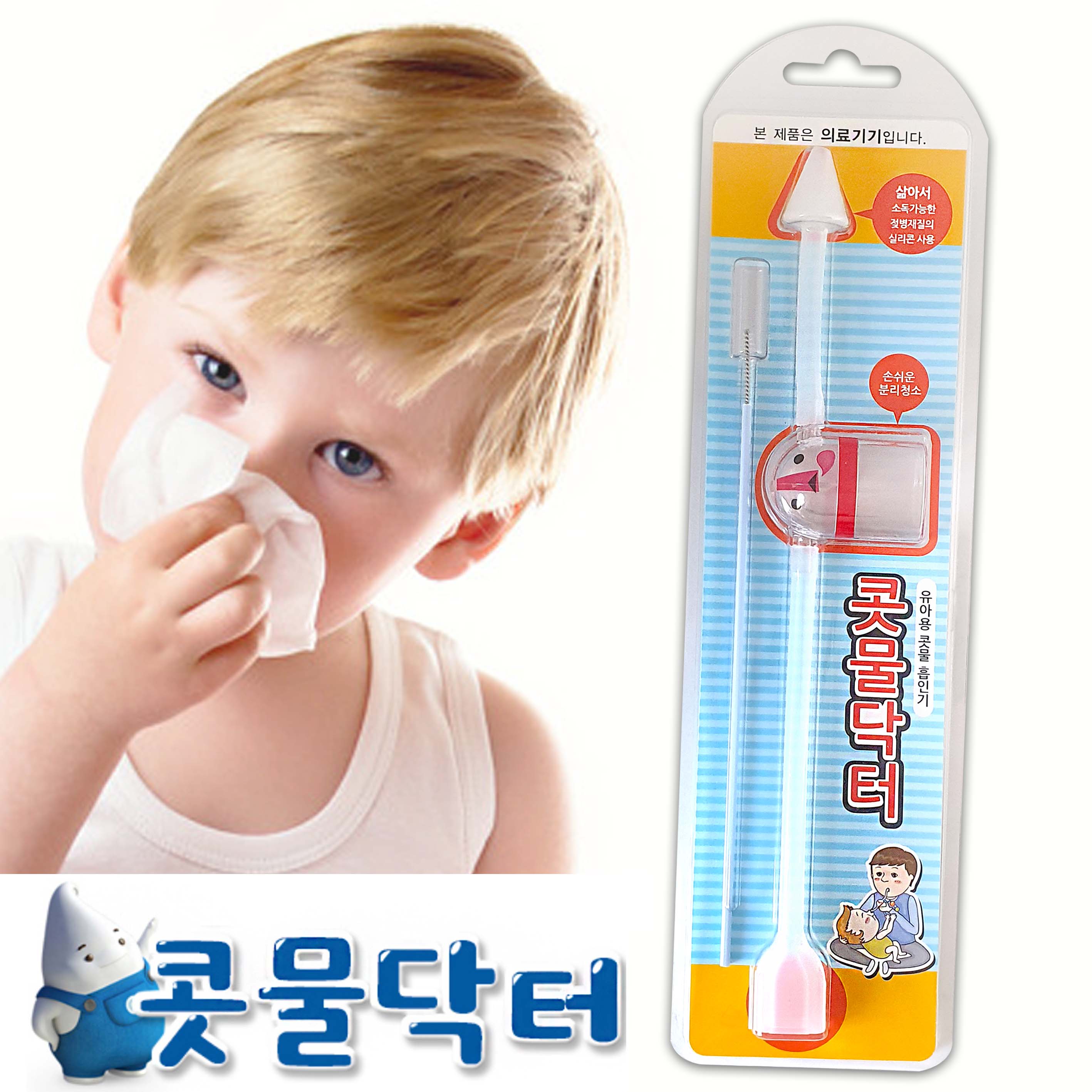유아콧물빼기달인 SUCTION 비염코청소 재채기 콧물닥터 : 메디원몰