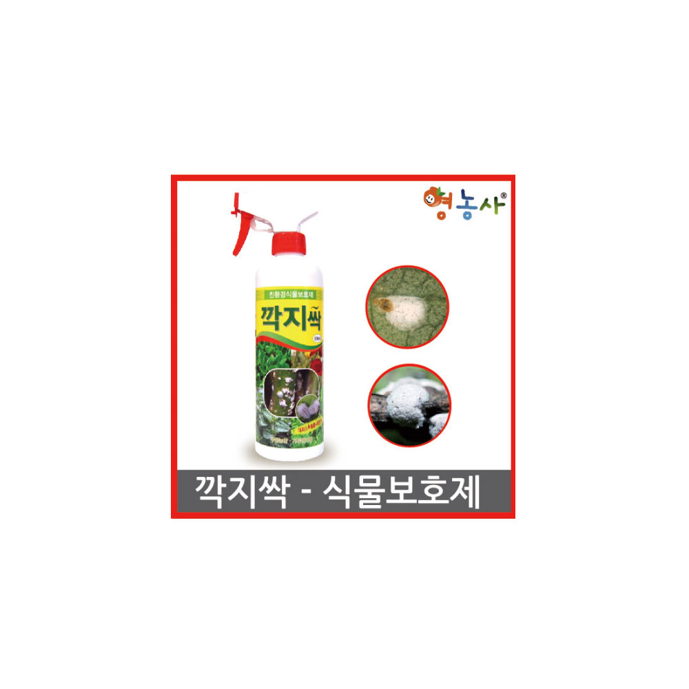 깍지싹 500ml 식물보호제 해충 퇴치 기피제 : 스토어 영농사