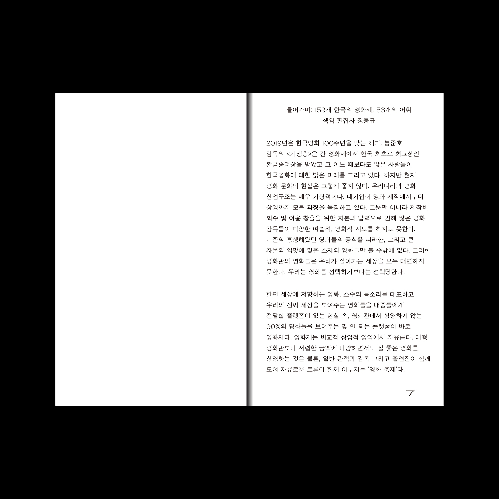 한국의 영화제 : 스테레오북스