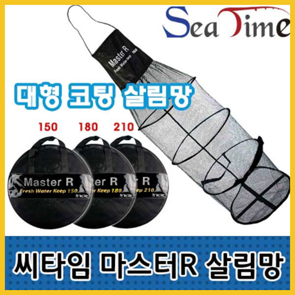 나꾼피싱-대형 붕어 살림망 마스터R(150,180.,210) 붕어살림망 : 나꾼피싱