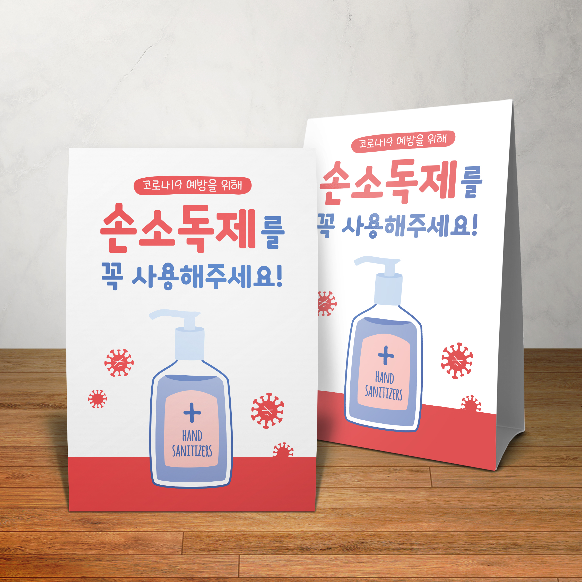 코로나 손소독제 사용 안내 삼각테이블텐트 Ver.1 : 엠비엠