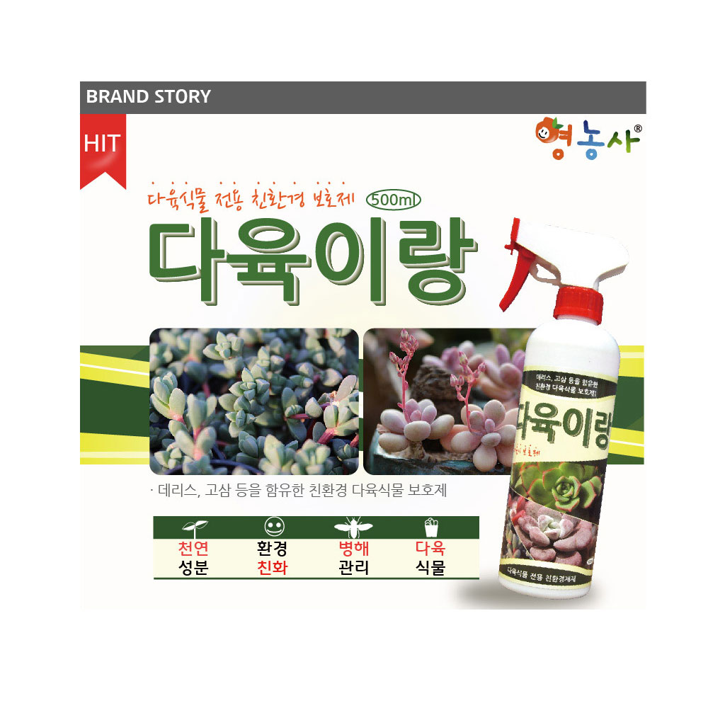 영농사 다육이랑 500ml 다육 식물 영양제 보호제 관리제 : 스토어 영농사