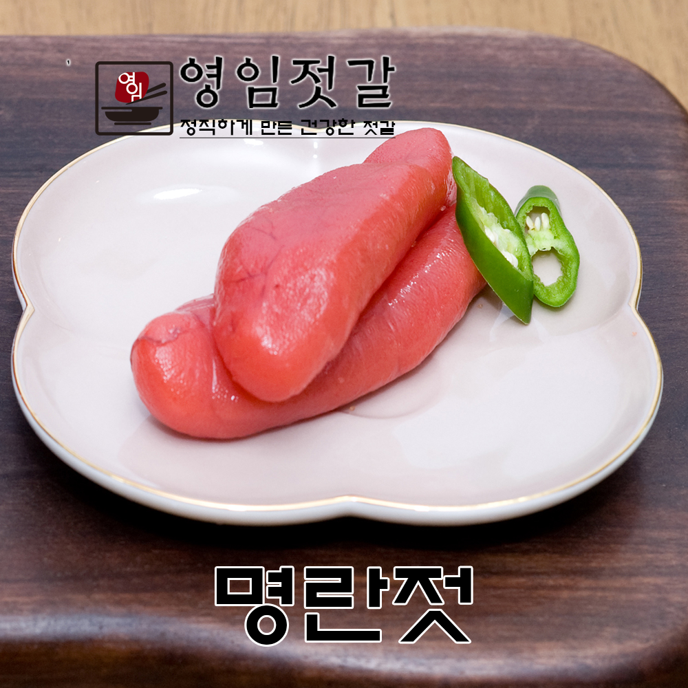 강경영임젓갈 영임상회 강경맛깔젓 명란젓 500g / 1kg : 강경영임젓갈