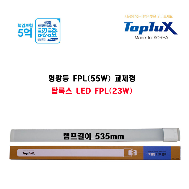 탑룩스 LED형광등(23) 6개 묶음 판매 형광등 55w 대체형 : 탑룩스LED램프