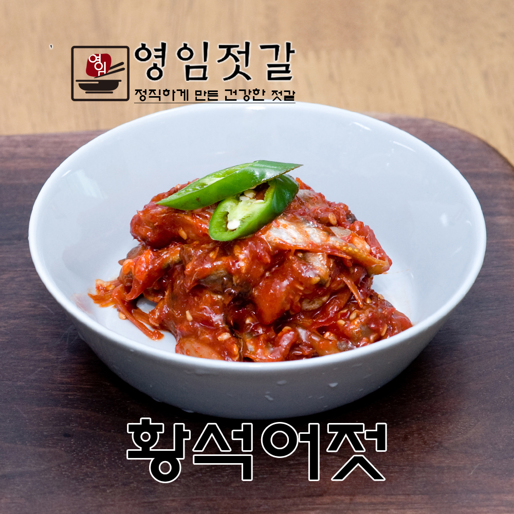 강경영임젓갈 영임상회 강경맛깔젓 황석어젓무침 500g / 1kg : 강경영임젓갈