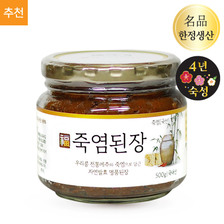 [5년숙성] 죽염된장 (500g) : 복식품
