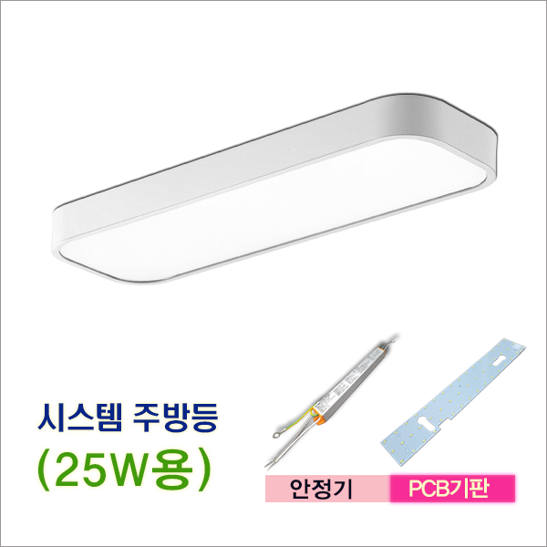시스템 LED주방등(500mm) 30W용 SSP-300 YHL-230W 안정기 LED부품 교체 : 모아 넷
