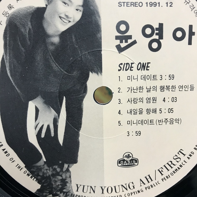 윤영아 LP / 엘피 / 음반 / 레코드 / 레트로 / 2168 : 옛생각 갤러리