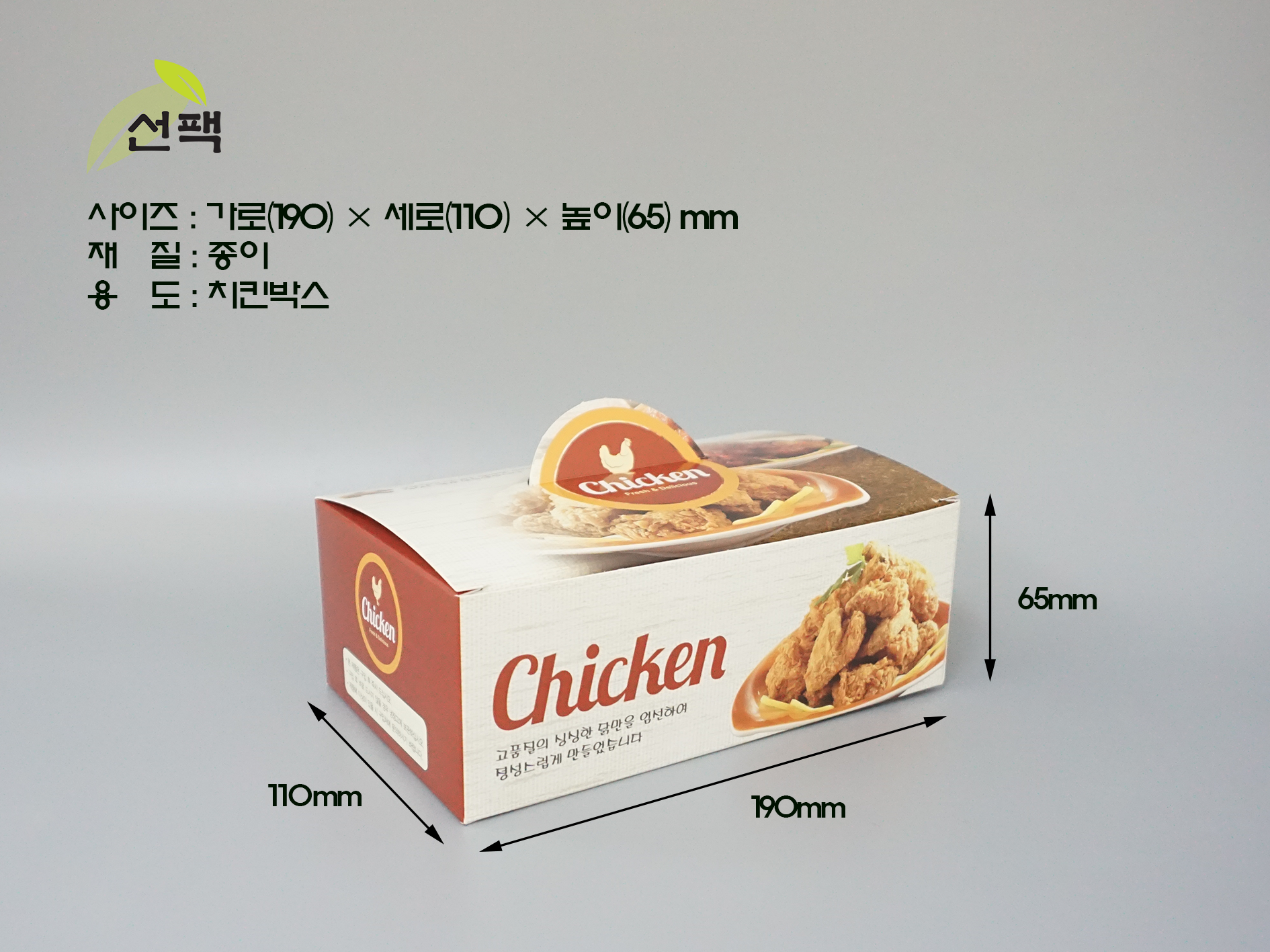 치킨박스 (중) 1box-200매 : 주식회사 선팩